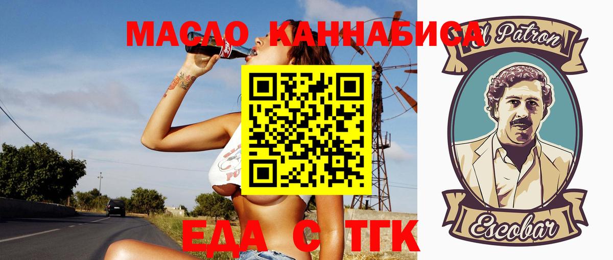 Еда ТГК конопля  Вход с VPN  Соль-Илецк 