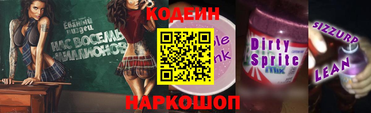Кодеиновый сироп Lean напиток Lean (лин) Соль-Илецк
