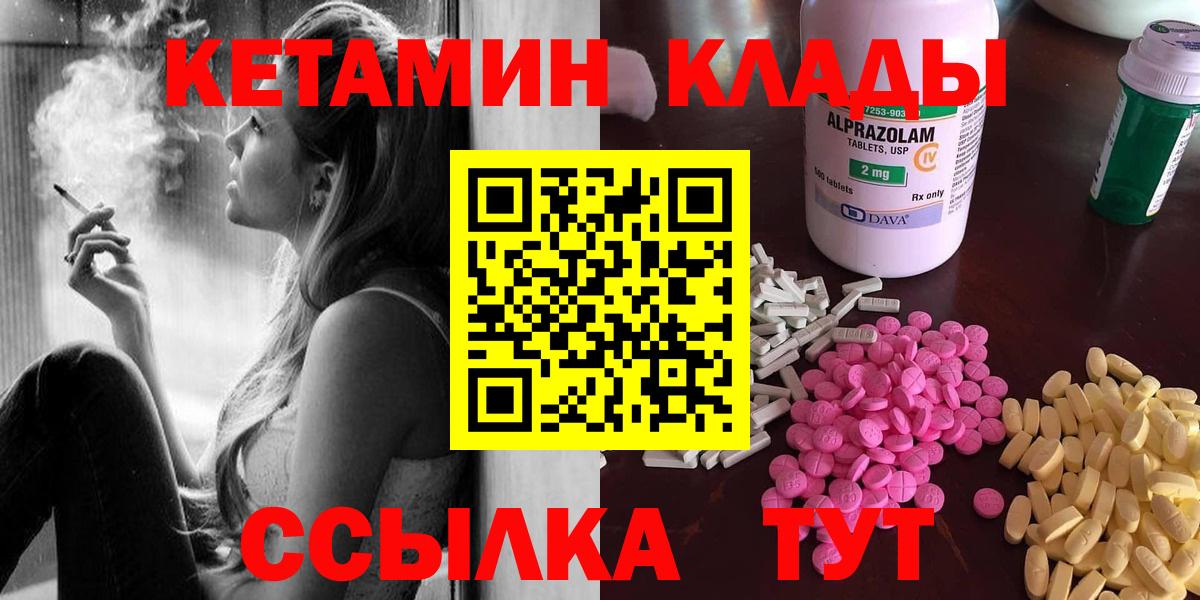 Кетамин VHQ  Вход с VPN  Соль-Илецк 
