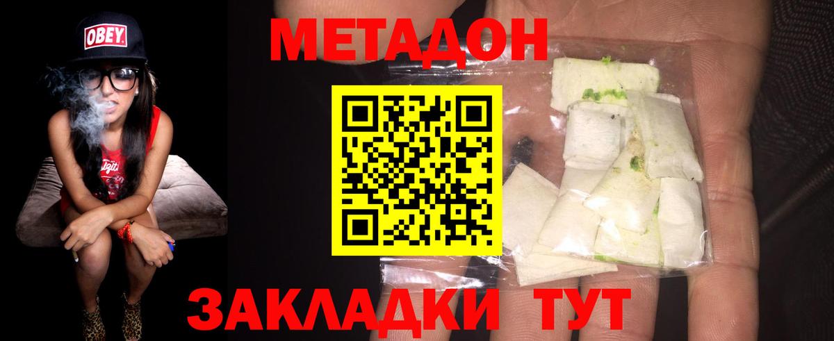 Соль-Илецк  МЕТАДОН белоснежный  Метадон VHQ  Вход с VPN 