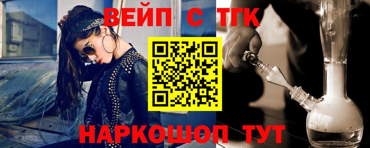 Дистиллят ТГК вейп с тгк Соль-Илецк