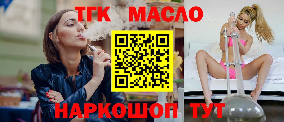ТГК вейп  Вход с VPN  Соль-Илецк 